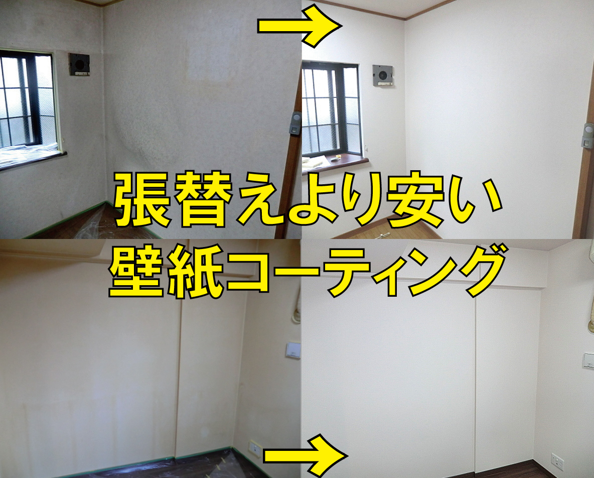 新築時の不快な臭いにチタンコーティング